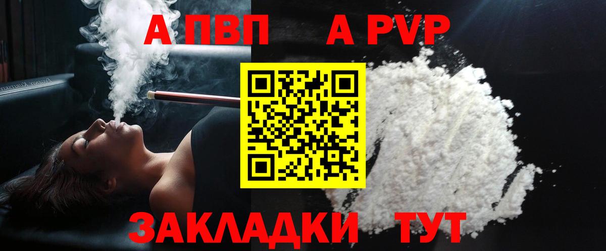 А ПВП VHQ  A PVP Соль  Нефтекамск  Вход с VPN  A-PVP Crystall 