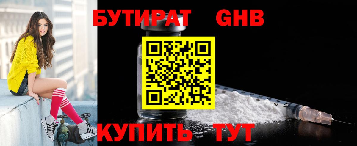 БУТИРАТ вода  Вход с VPN  Нефтекамск 