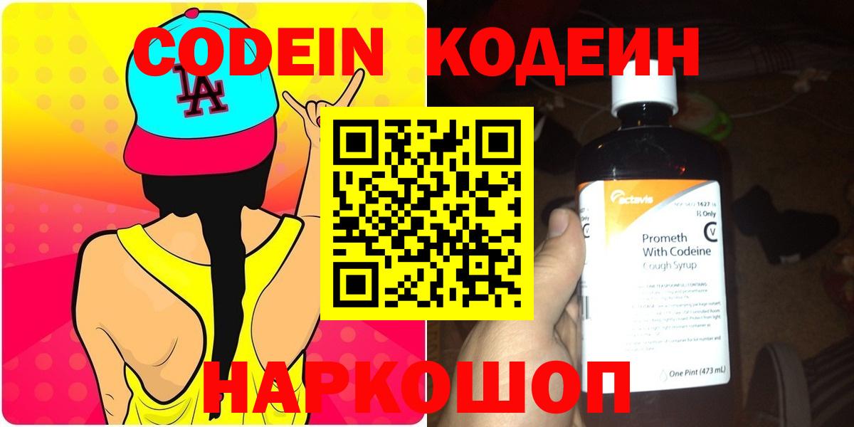 Нефтекамск  Кодеин напиток Lean (лин)  Вход с VPN 