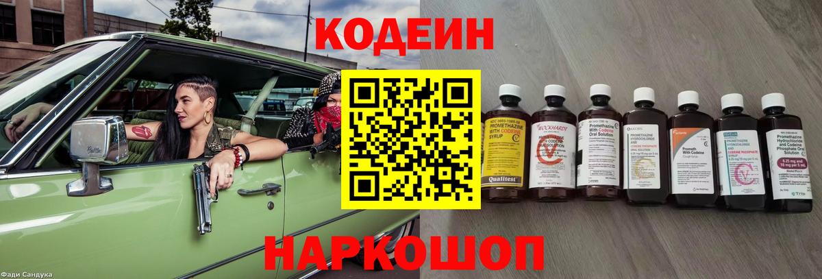 Codein напиток Lean (лин) Нефтекамск