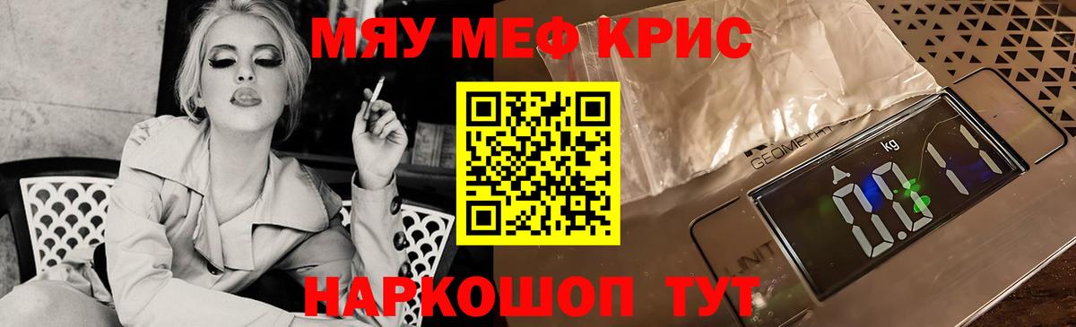 Меф  Вход с VPN  МЯУ-МЯУ мяу мяу  что такое наркотик  Мефедрон  МЕФ кристаллы  Нефтекамск 