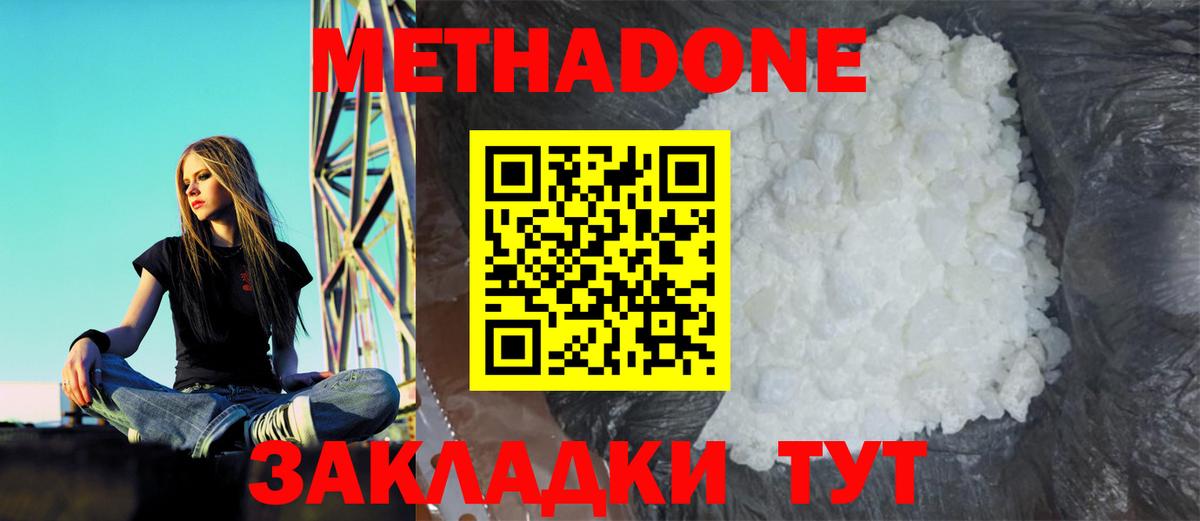 Метадон VHQ Нефтекамск